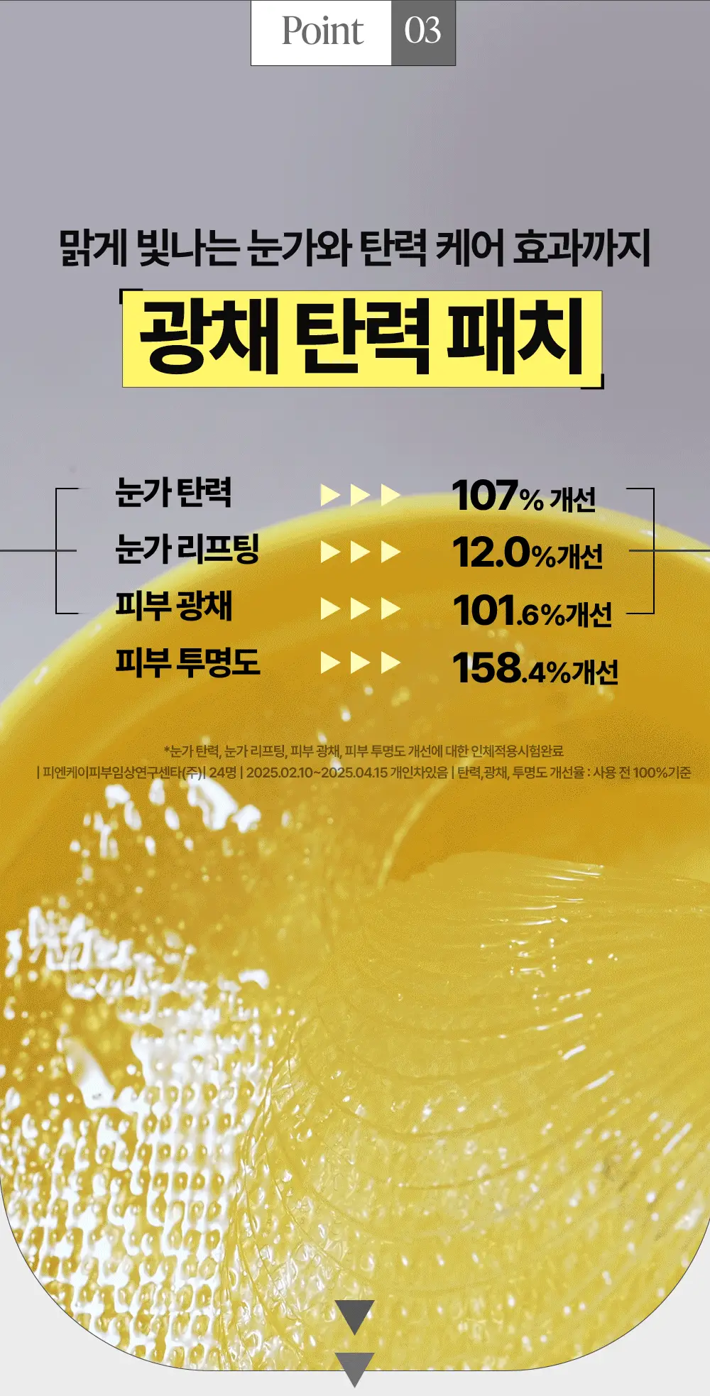 [리뉴얼] 구달 청귤 비타C 잡티케어 아이패치 알파 60매 더블기획 상세페이지 34